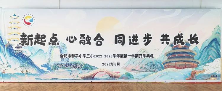 合肥和平小学南区开学典礼,合肥市和平小学开学照片