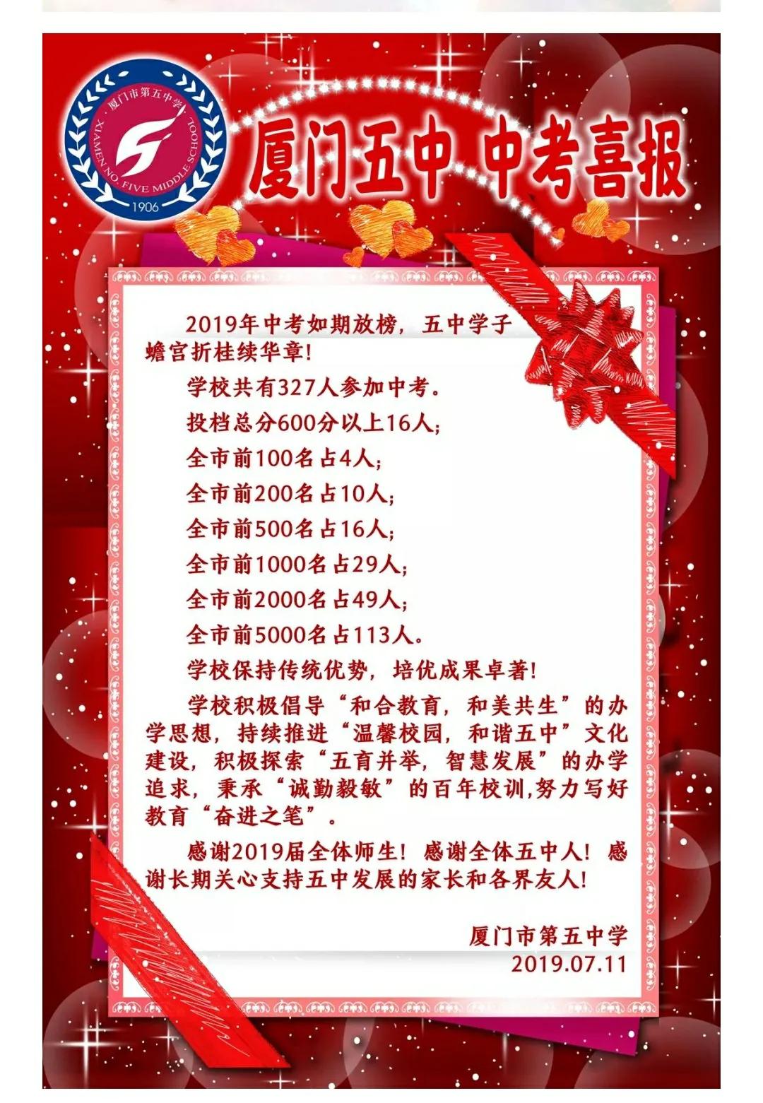 厦门5年一贯制学校,厦门五中初中部怎么样