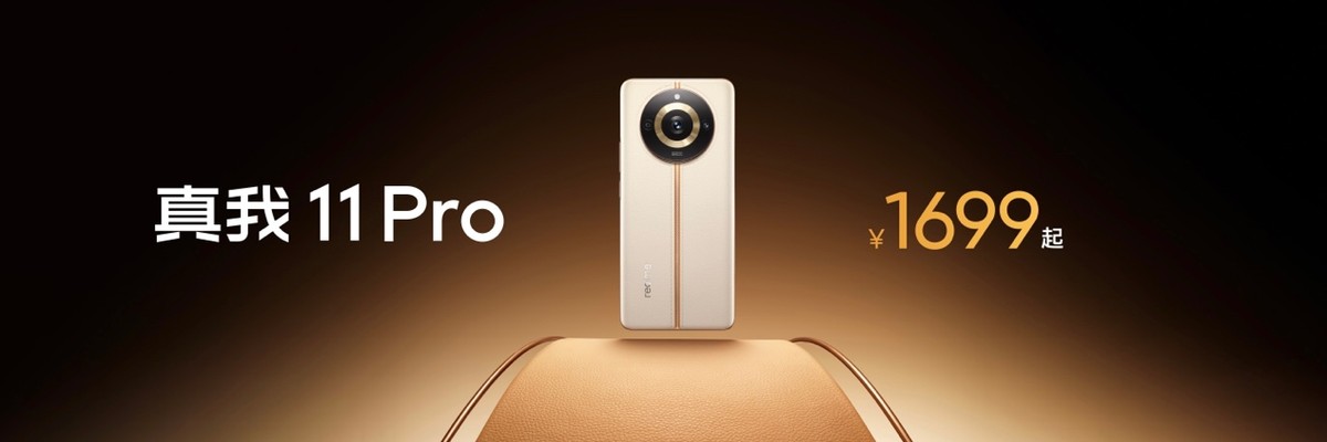 真我11Pro+报价,真我11pro落地价