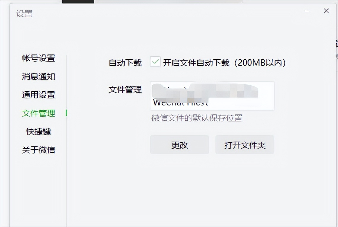 一个设置永久解决微信、QQ等聊天记录空间占用