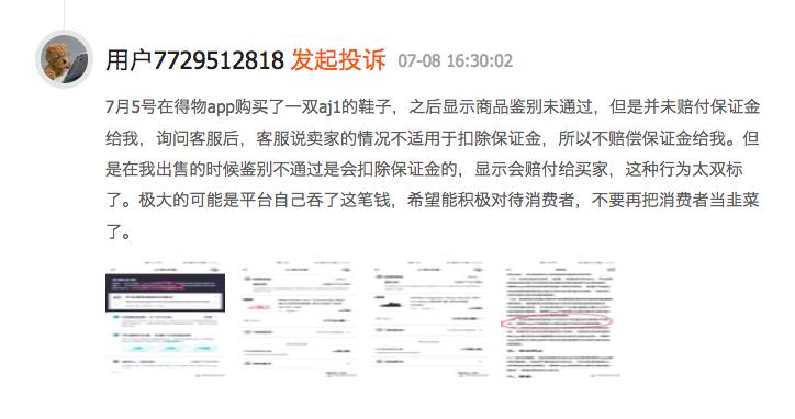 得物30天新增6634次投诉，曾侵权苏炳添被起诉，杨冰难堪不？