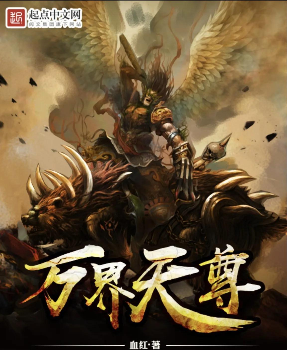 与华夏有关的玄幻小说,三本无限重生的玄幻小说