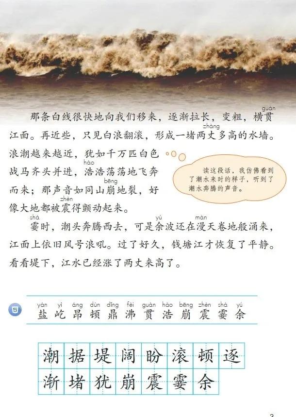 人教版小学语文（四年级上册）课本电子版暑假预习快收藏