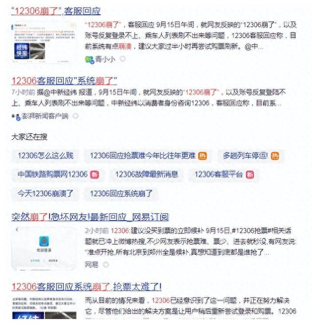 苹果官网、12306、BOSS直聘，同一天崩溃！