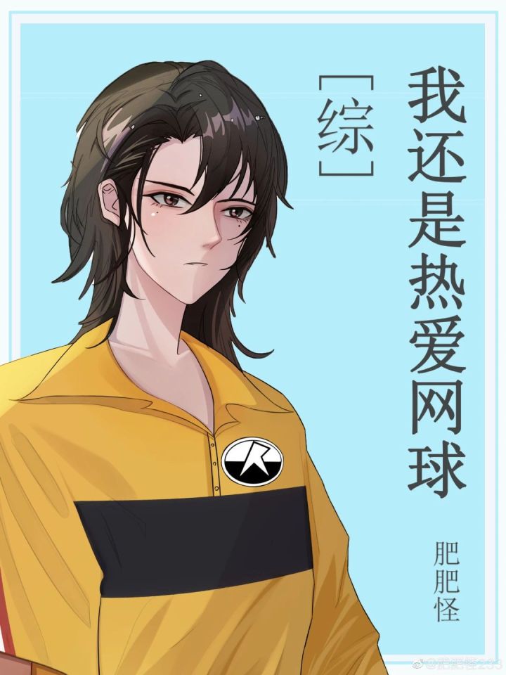 推书君第105期：这是一期激昂的竞技体育小说合集啦（女频）