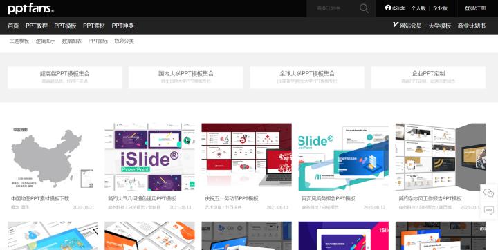 快速做ppt模板的网站,免费教你制作出漂亮的ppt模板