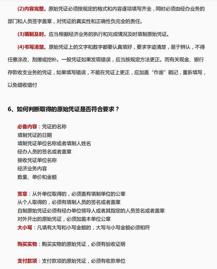 公司财务精心为入职新人准备的做账实操100问，真的超全面