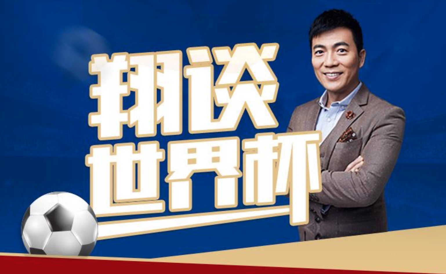 黄健翔离开央视后去哪了,黄健翔退出央视原因