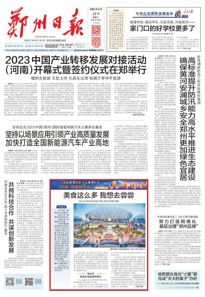 【沉醉·郑州仲夏夜】系列报道:美食这么多我想去尝尝