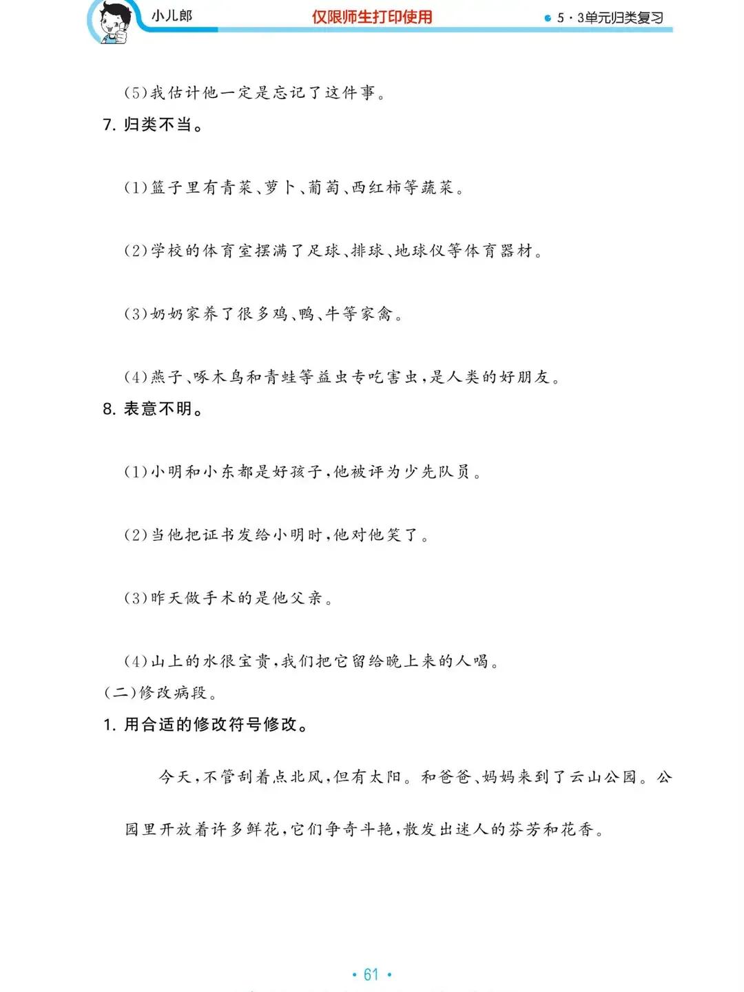 三年级下册语文期末重点知识练习,三年级语文下册基础知识归类复习