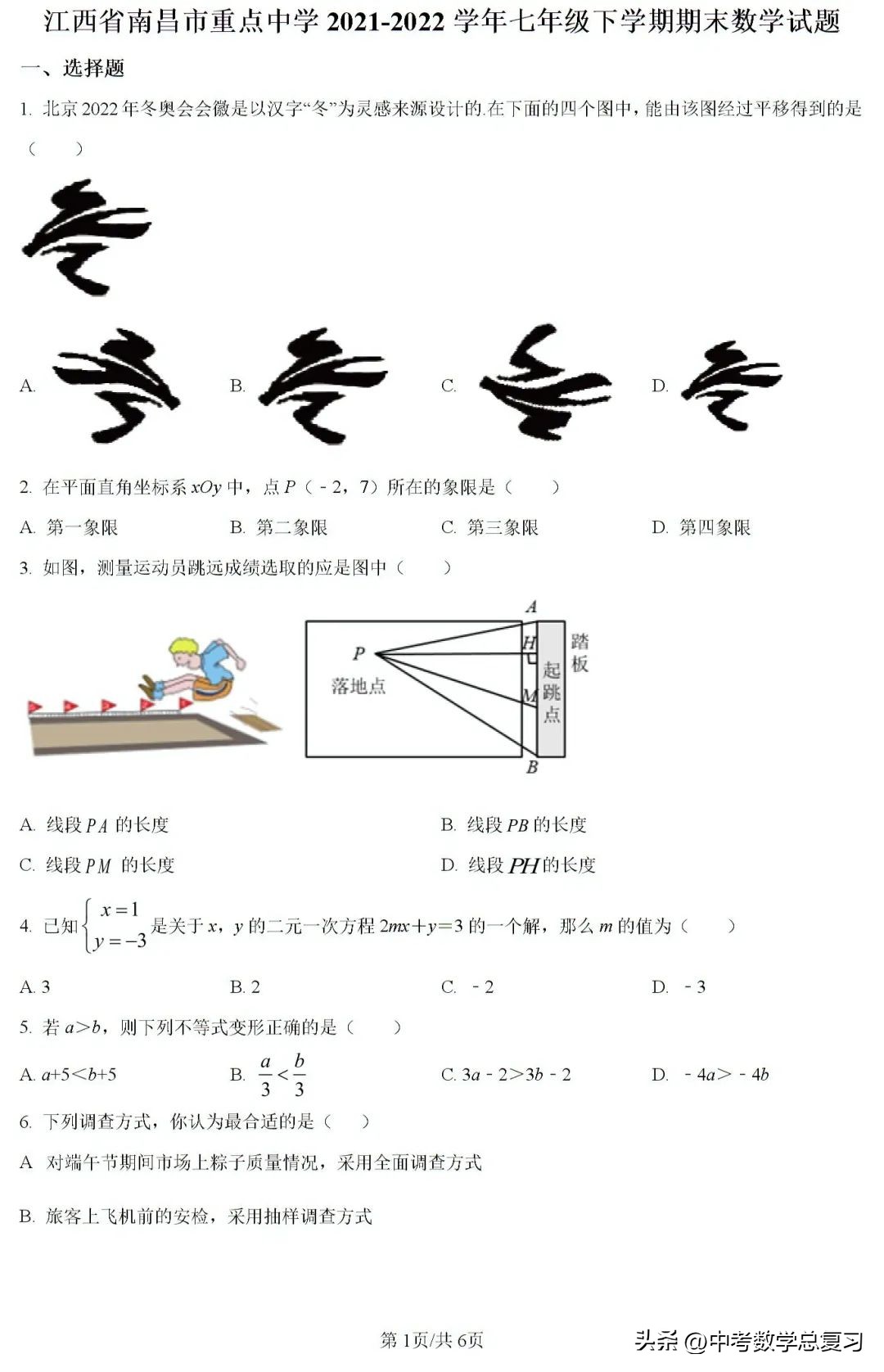 七年级数学期末试卷2020-2021河南,七年级下学期期末数学模拟试题