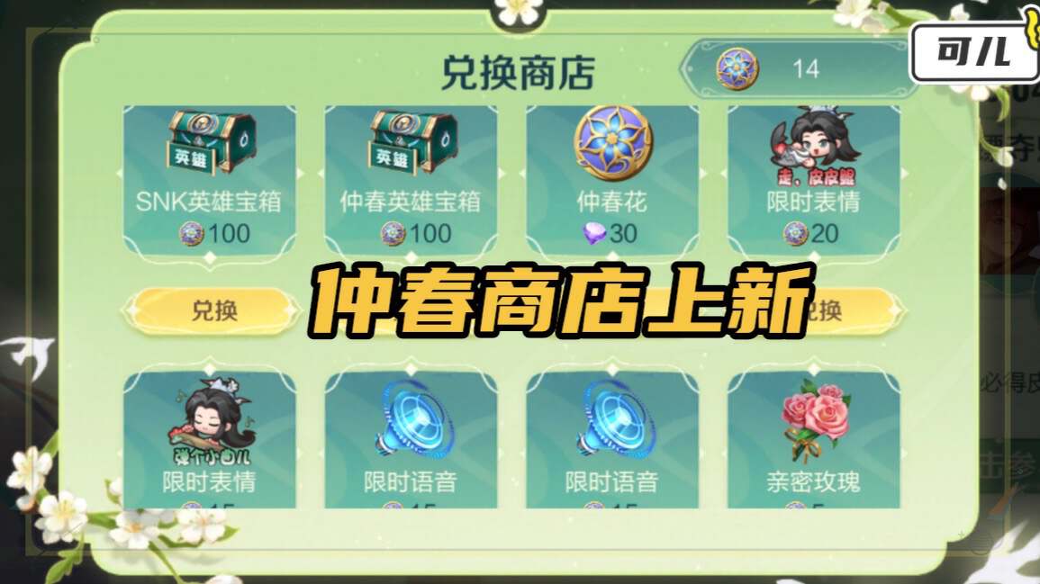 镜玫瑰异探销量突增，仲春商店新品上新，姬小满恢复按钮首次创新