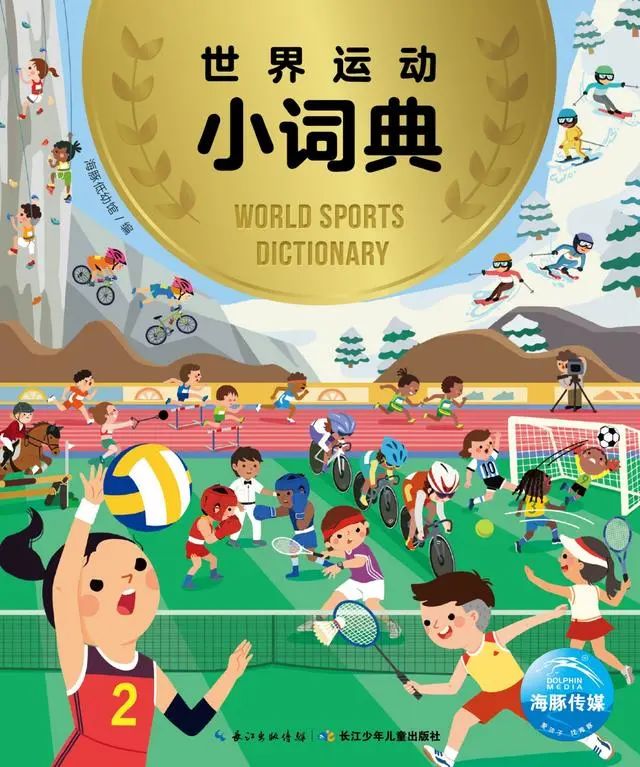 体育绘本书籍推荐,适合孩子看的体育书籍