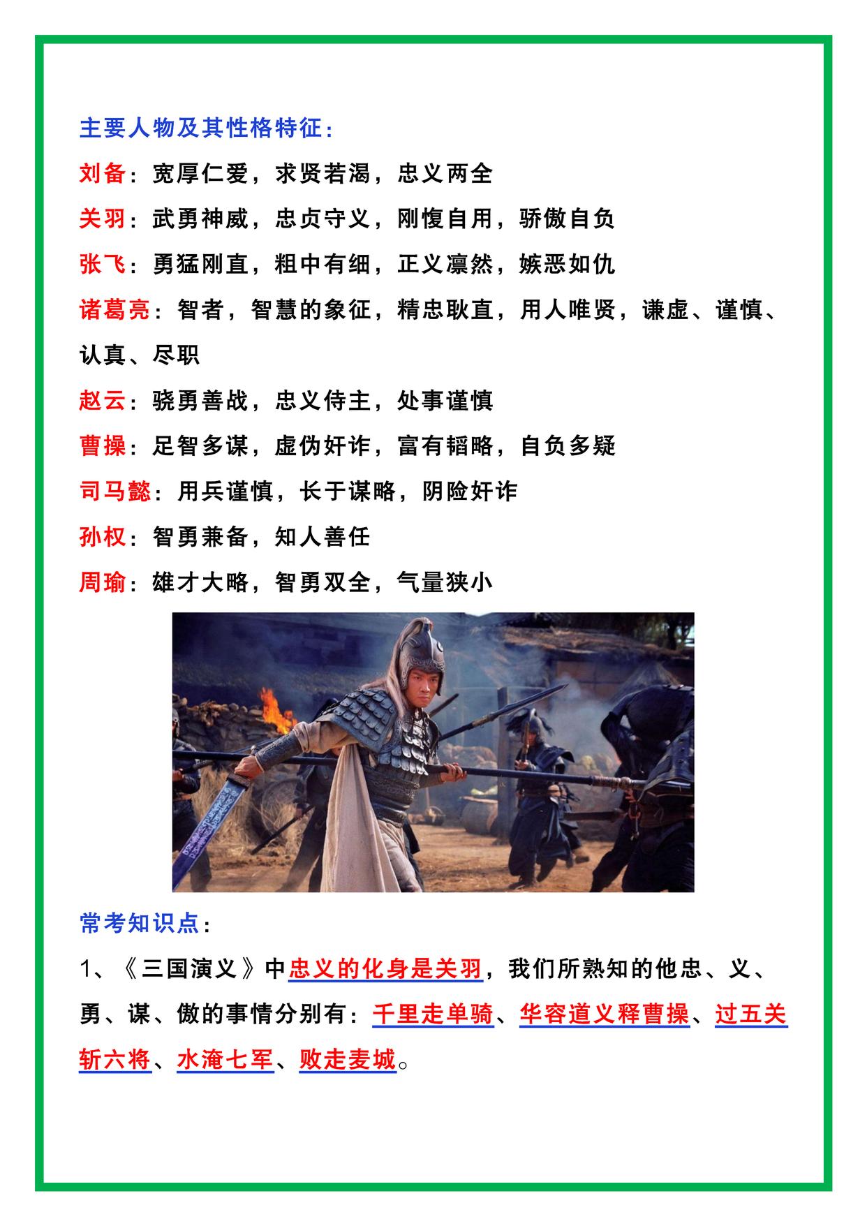 小学语文四大名著常考点汇总,小升初语文必考知识点四大名著