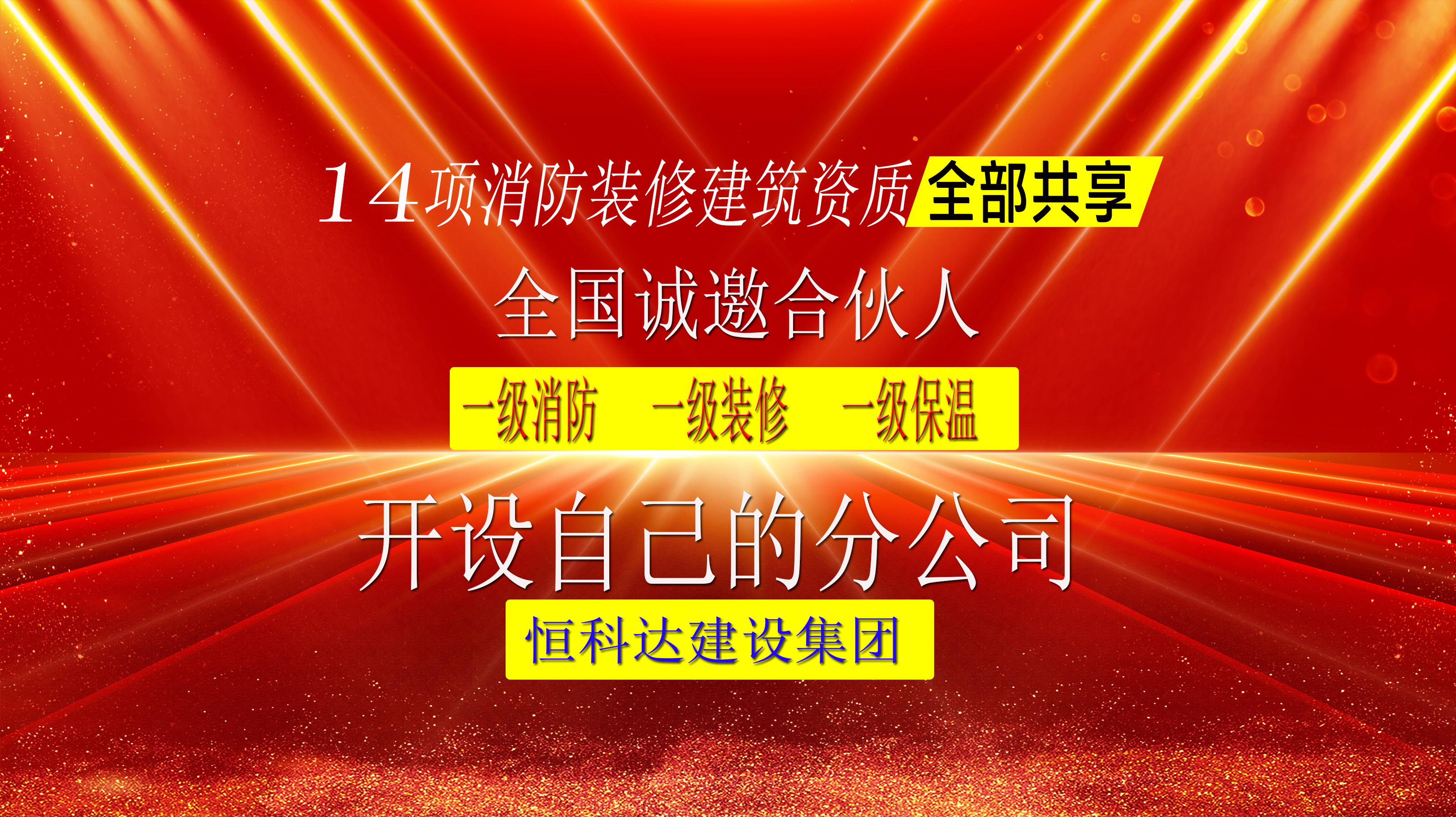 杭州消防工程资质加盟收费标准,兴国一级消防资质加盟流程