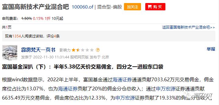 富国基金老鼠仓,富国老鼠仓基金公司