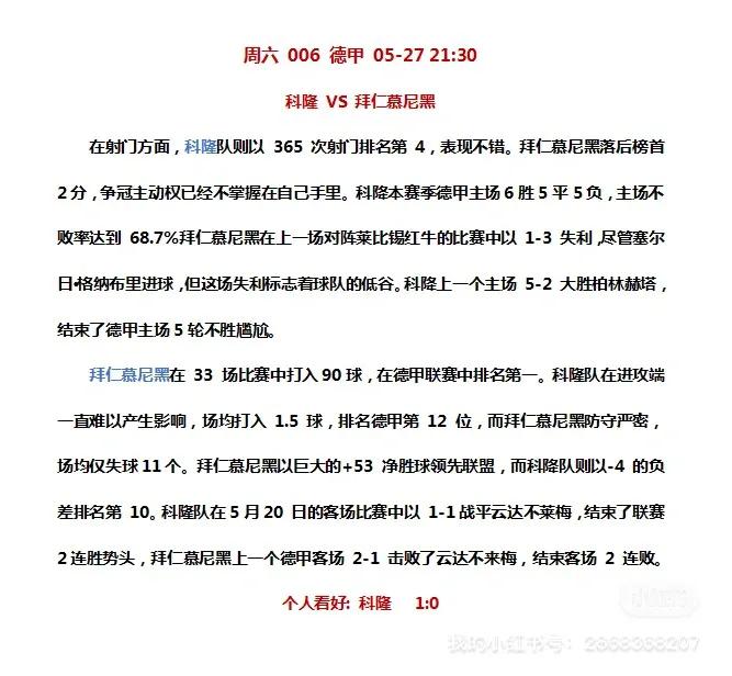 5.30足球比赛推荐,4月27号竞彩足球赛事推荐