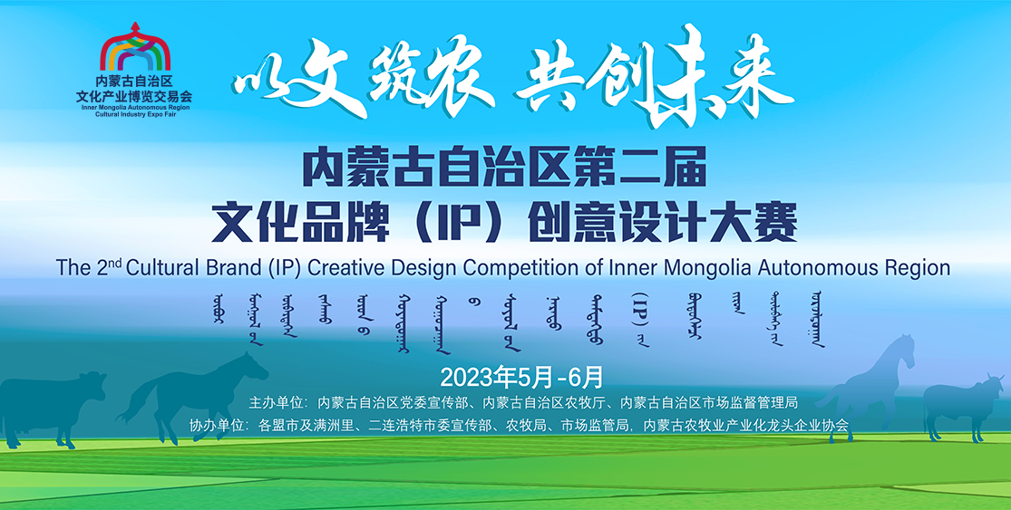 内蒙古首届文化创意大赛,内蒙古首届文化创意旅游商品大赛