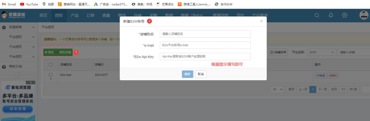如何用芒果店长处理Americanas平台订单？