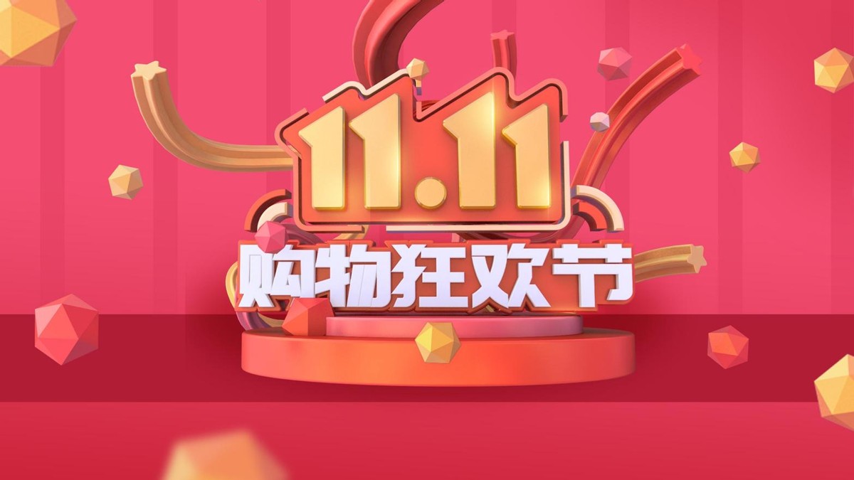 6.18活动和11.11哪个优惠大,浙江快来科技有限公司