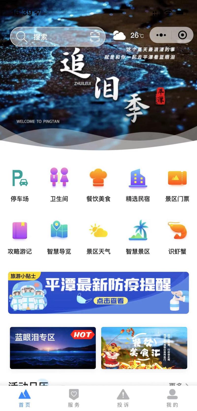住在海边的民宿福建平潭,住平潭住哪里比较方便
