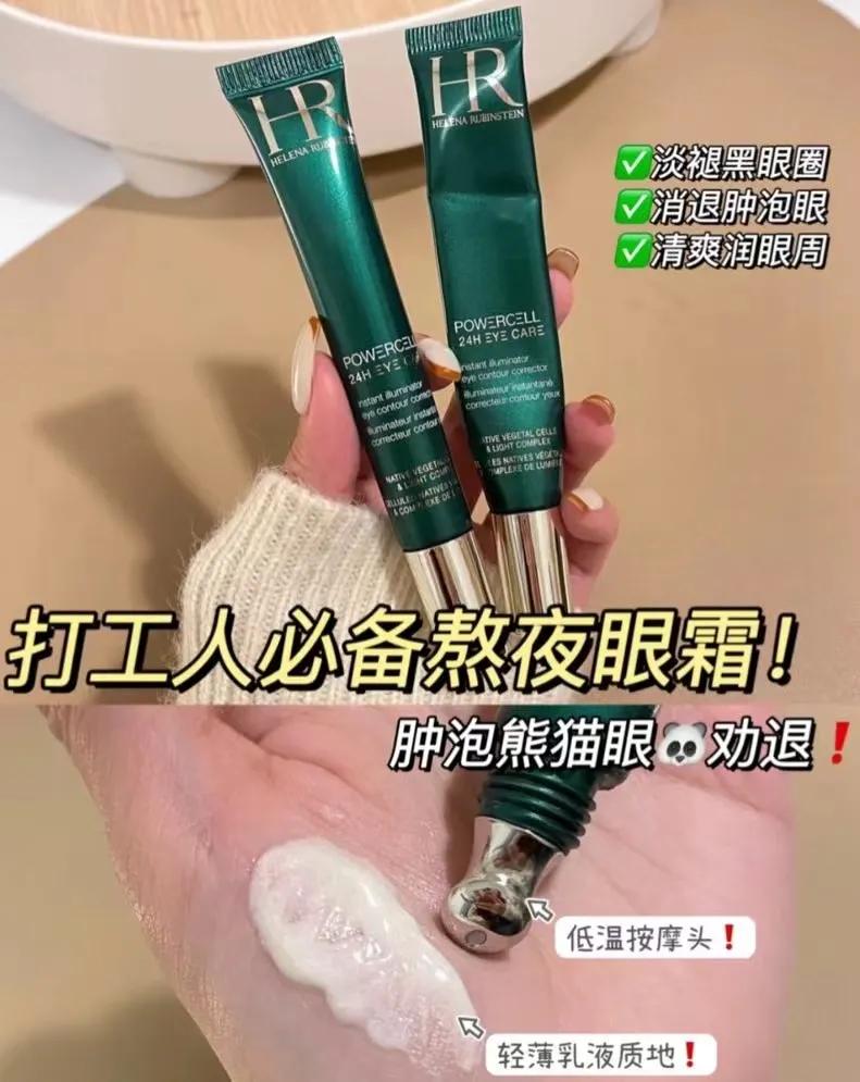 hr赫莲娜眼霜效果怎么样,hr赫莲娜全效极光焕采眼霜