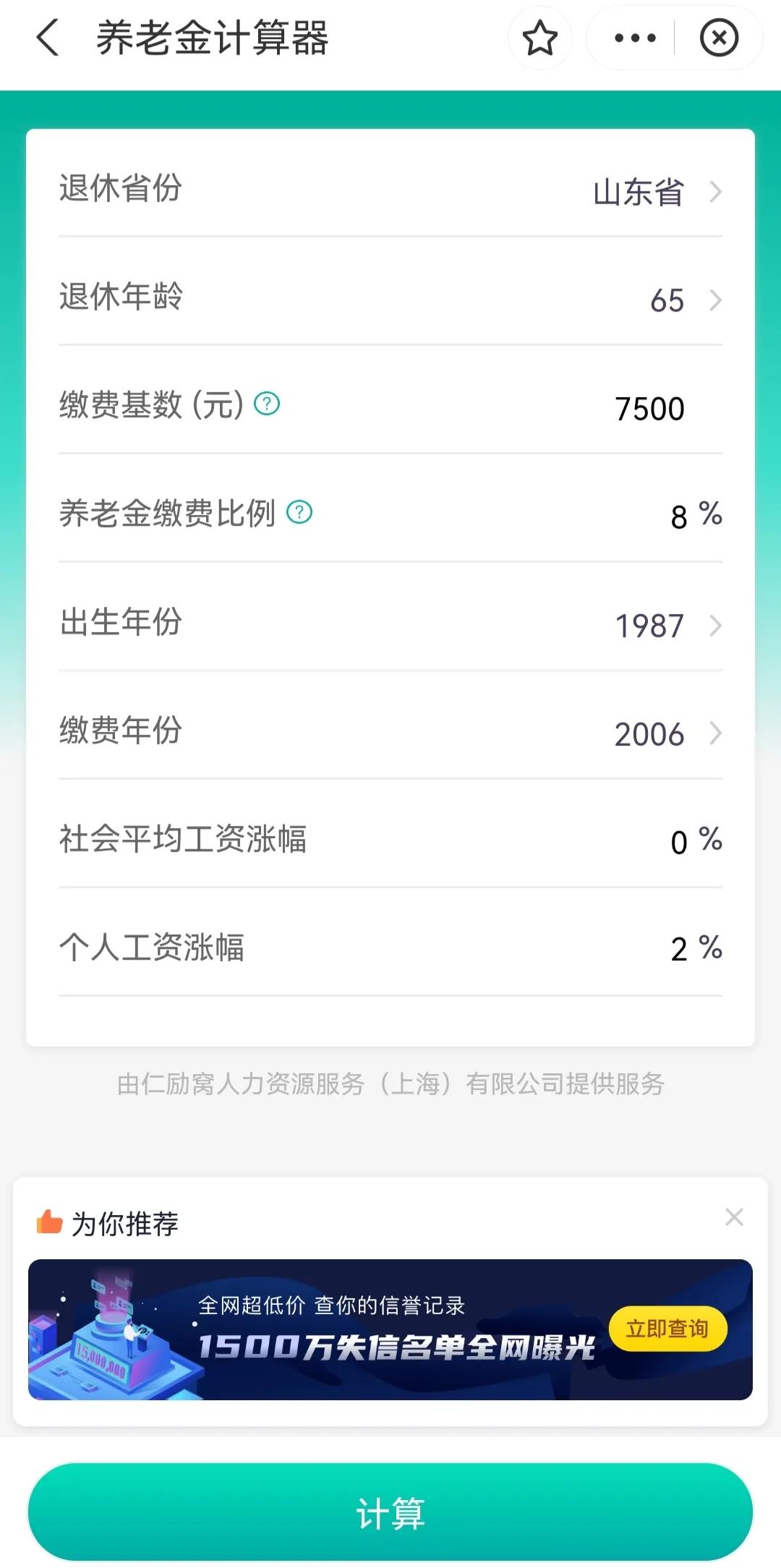 支付宝怎么查退休金能拿多少,支付宝上测算的退休金靠谱吗