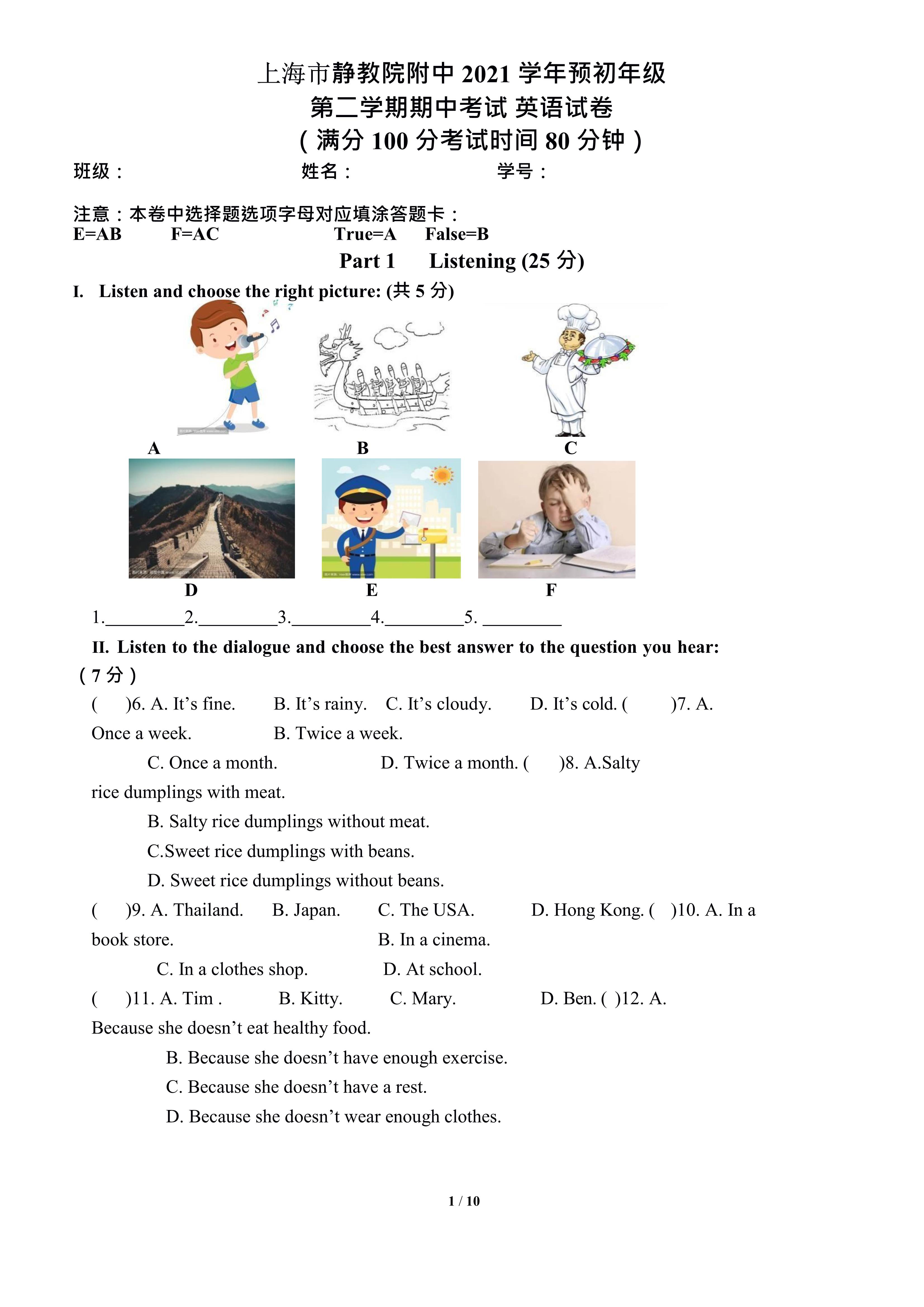 2022年虹口区六年级英语期中试卷,2022年上海市英语中考试题