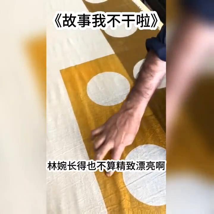 抖音?故事我不干啦，开始阅读吧！#小故事
