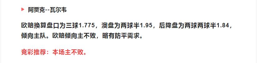 今日竞彩欧赔分析,今日竞彩胜平负推荐预测