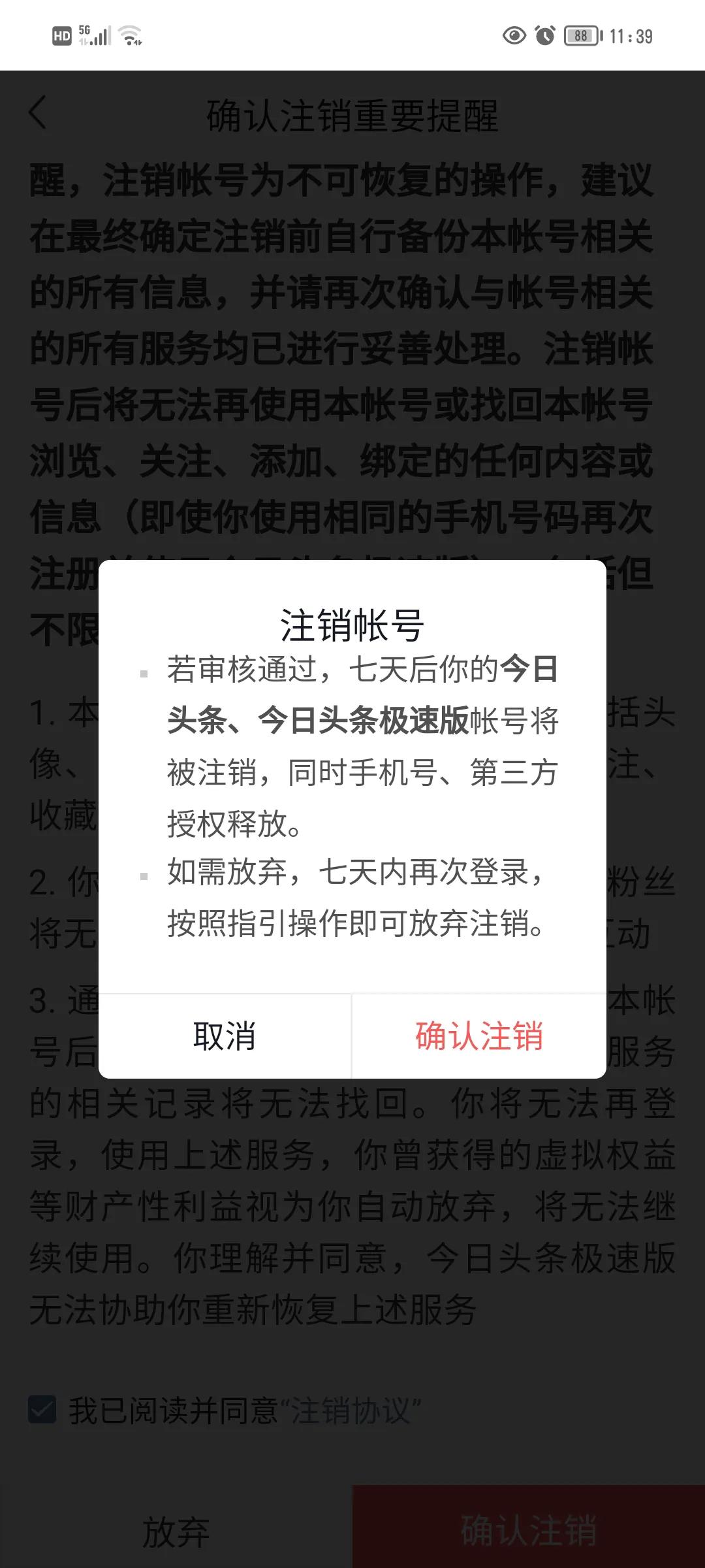 头条上怎么更换实名绑定的手机号,头条如何更换绑定的微信