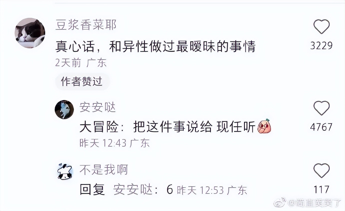 “见过最缺德的真心话大冒险....”哈哈哈神经病啊