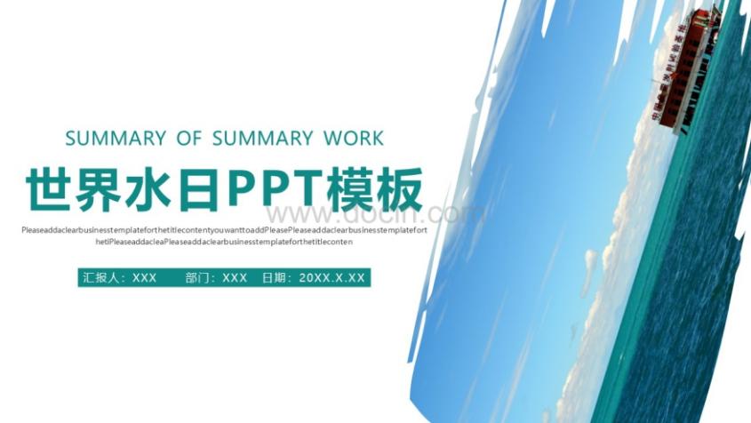 世界节水日ppt模板下载,世界水日珍惜水资源书签