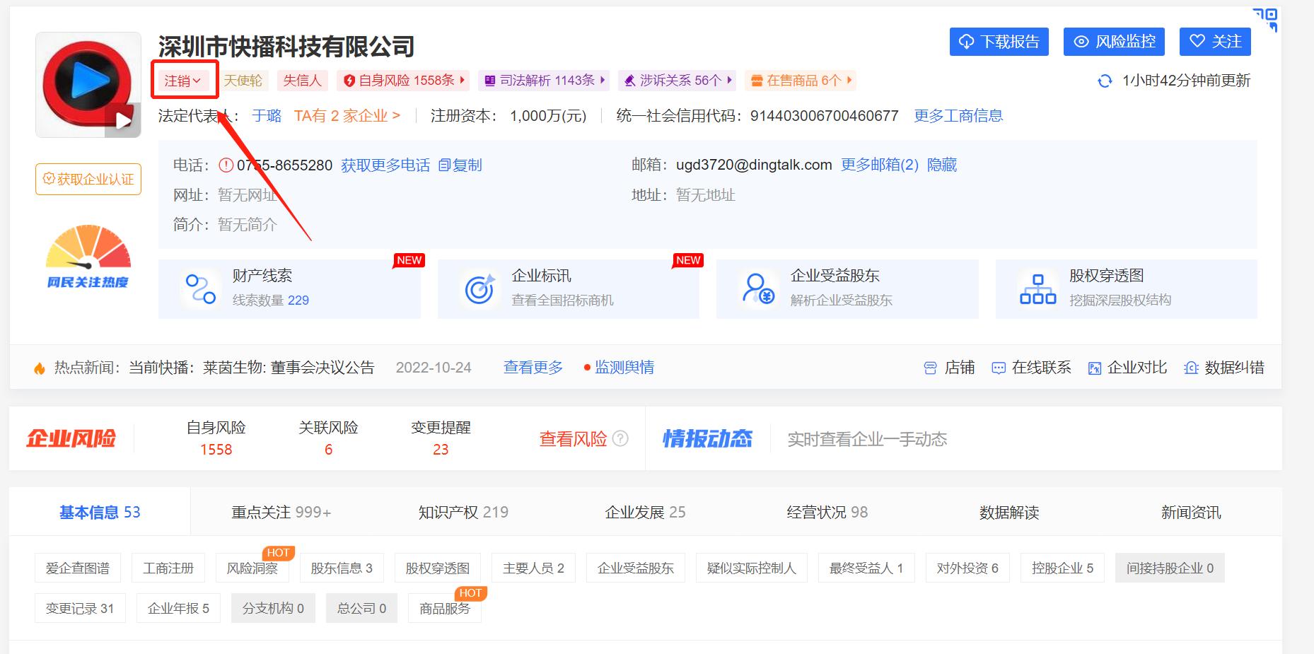 时代的眼泪，快播迎来终局：破产注销！