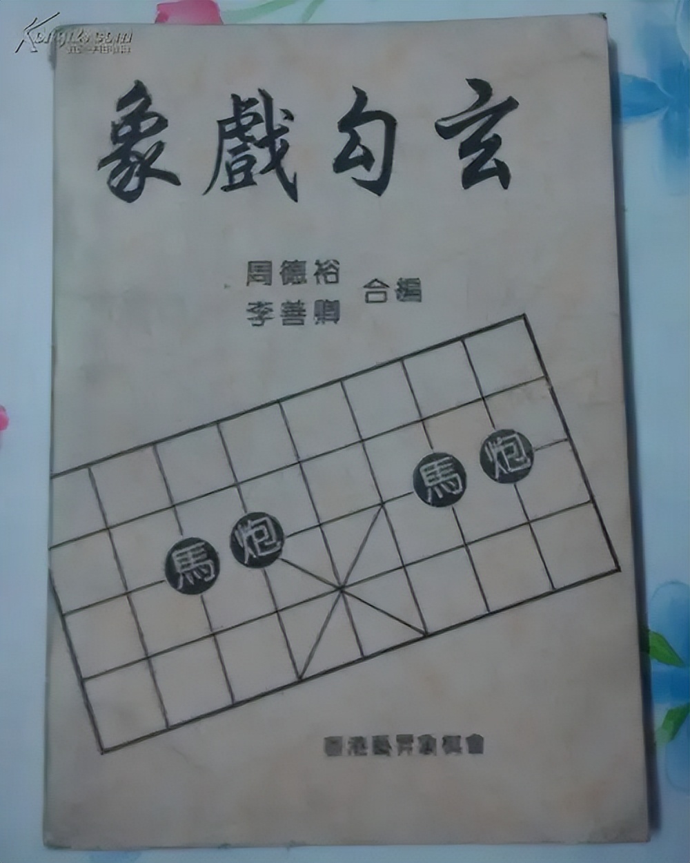 关于象棋起源的有趣传说,真实的象棋起源