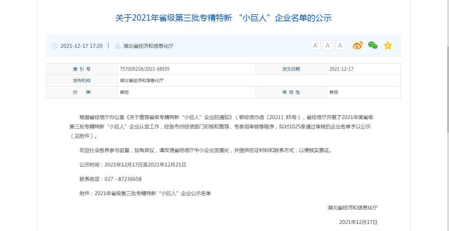 电缆企业获专精特新小巨人,喜报国家级专精特新小巨人企业