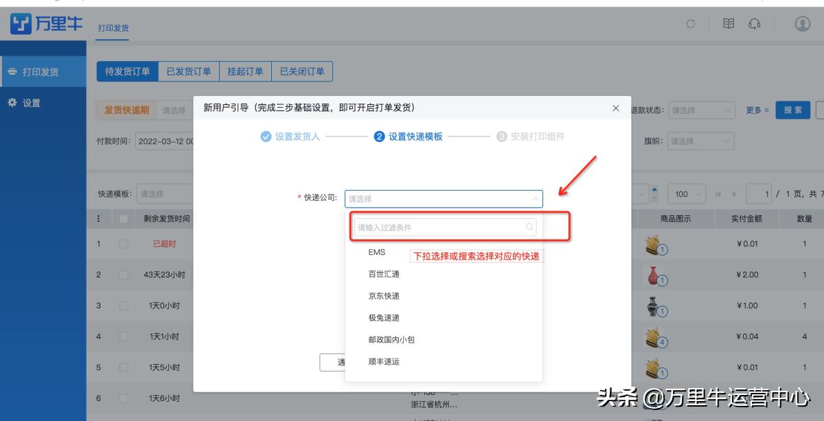 万里牛打单怎么授权,万里牛推单教程