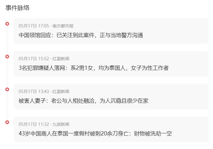 警惕国外旅行风险！中国商人遭残忍杀害警示