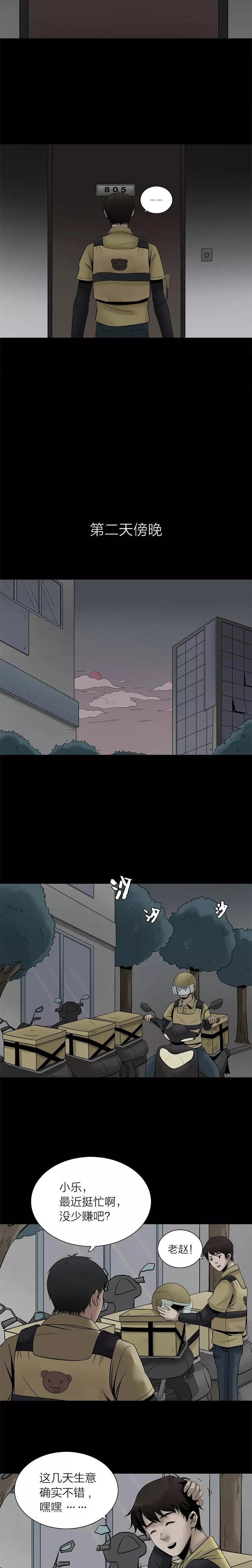 一个外卖员送披萨的诡异漫画,送外卖的恐怖漫画