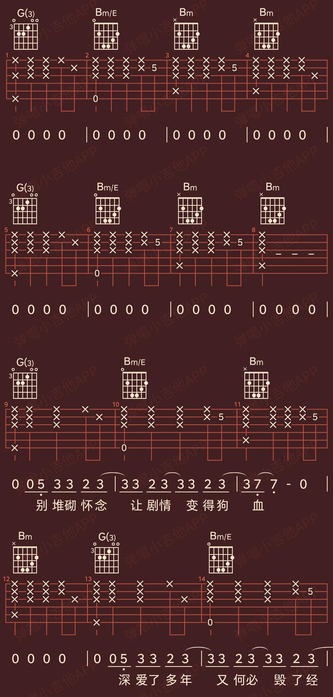 于文文体面吉他简谱,体面吉他弹唱谱简版
