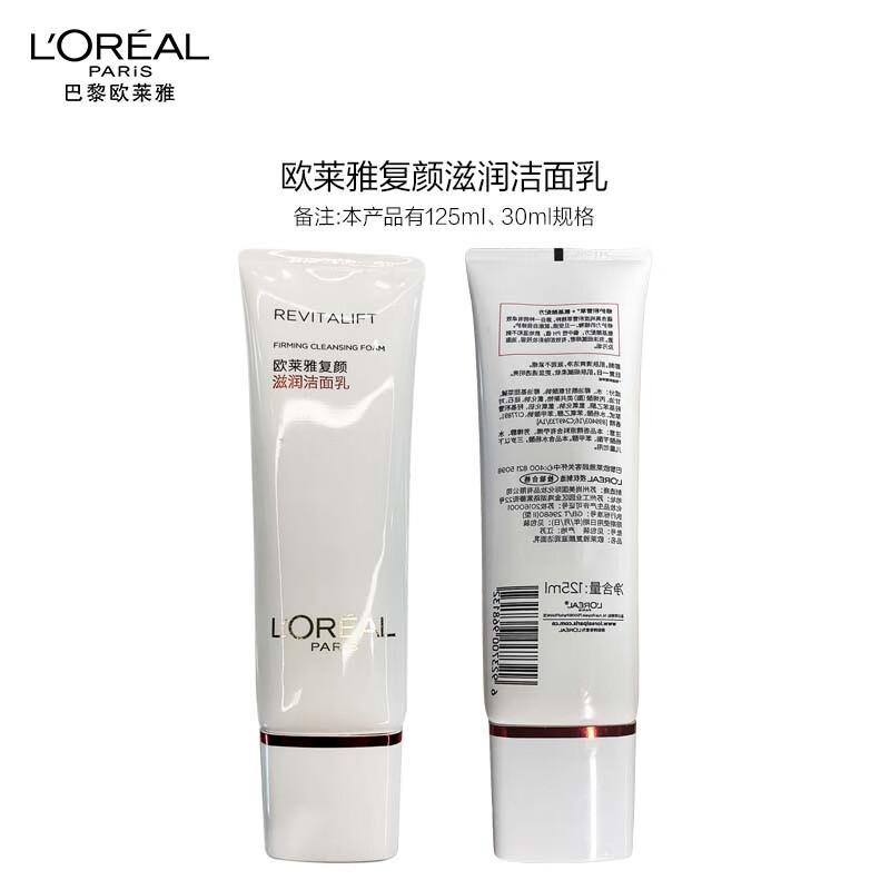 欧莱雅复颜抗皱和淡纹抗皱区别,欧莱雅复颜抗皱肌肤套装好用吗