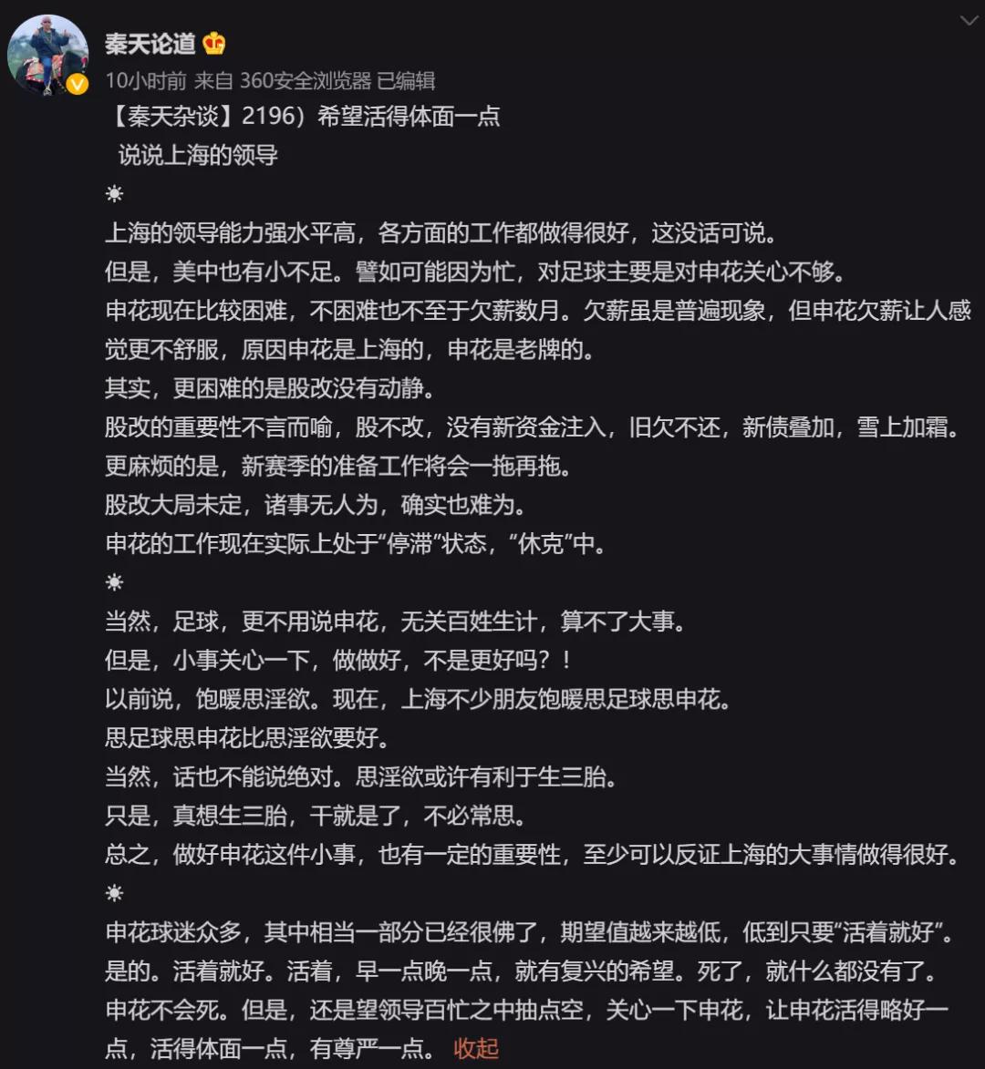 申花股改,申花股改视频