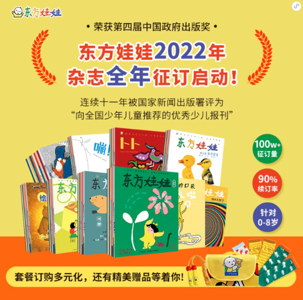 “翻车”的《东方娃娃》：续订率超90%自称“国内最美幼儿期刊”