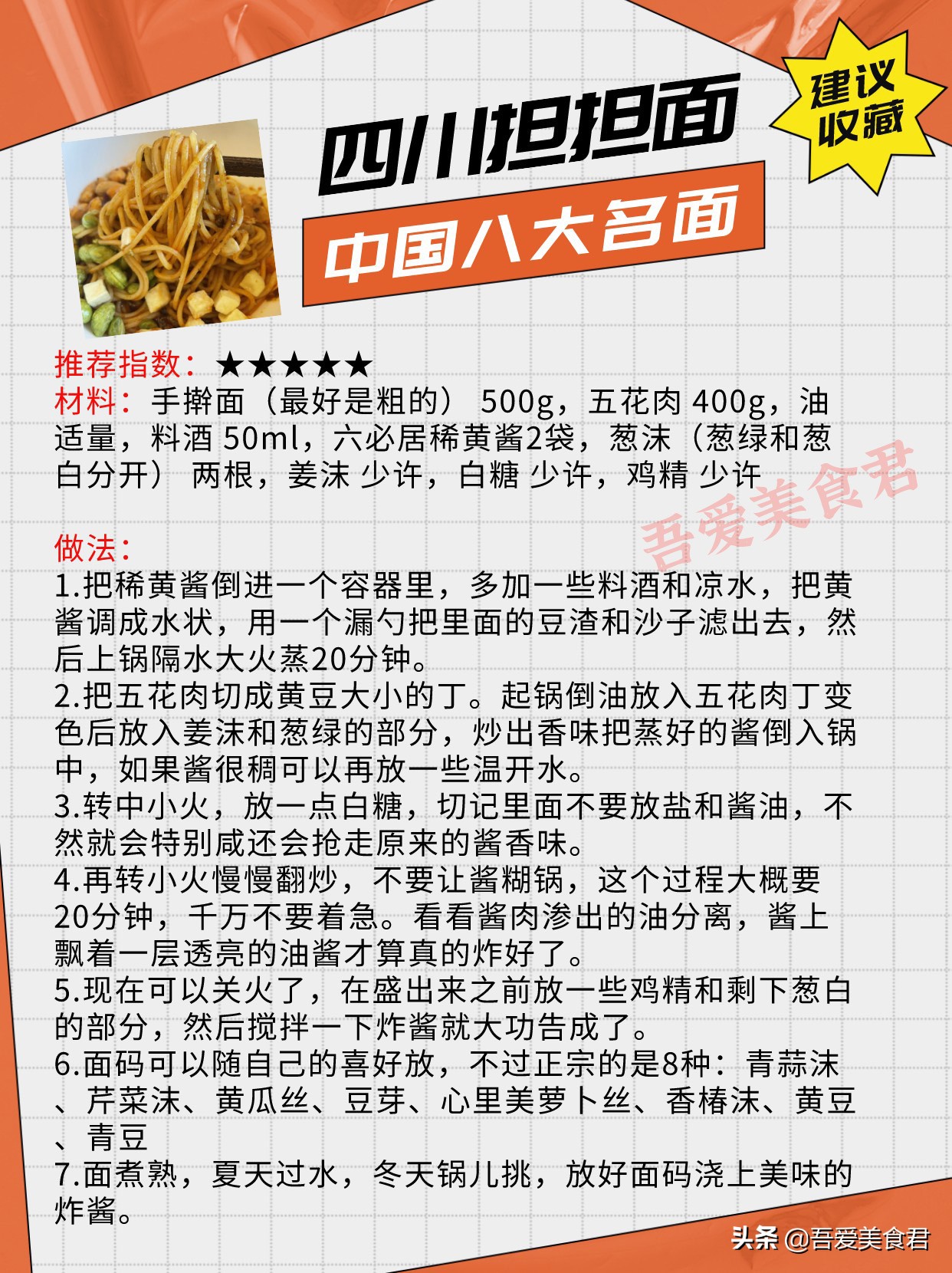 中国十大名面和配方,十大名面三代人传承的独家配方