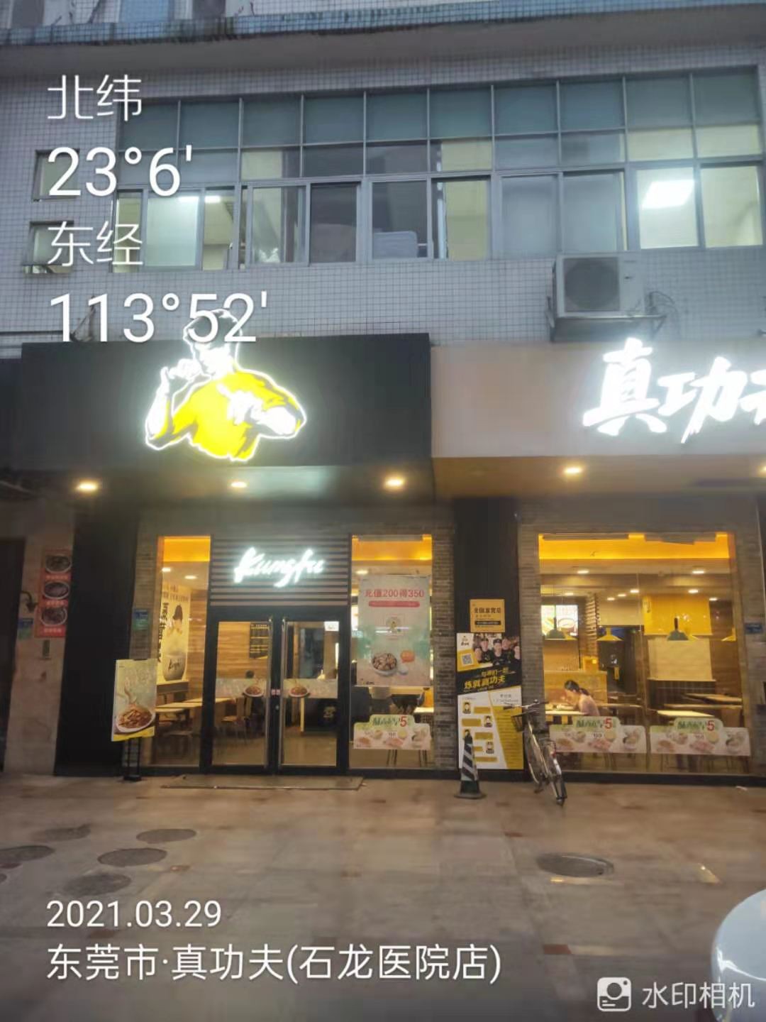 真功夫东莞人民医院店,真功夫石龙店