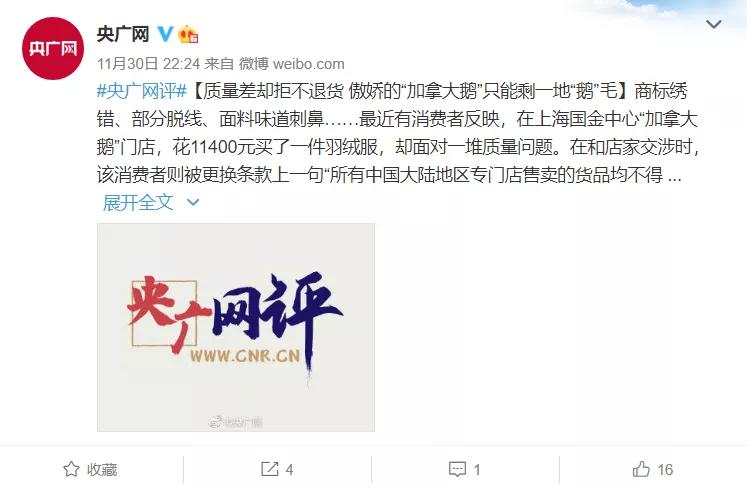 加拿大鹅退货双标事件中消协回应,加拿大鹅用双标行为