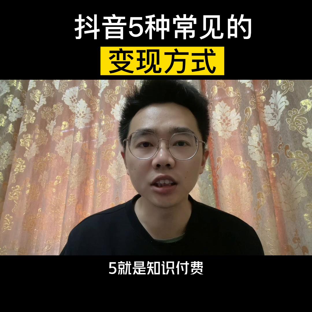 玩抖音怎么样才可以赚钱,玩抖音怎么样才能更快的赚钱