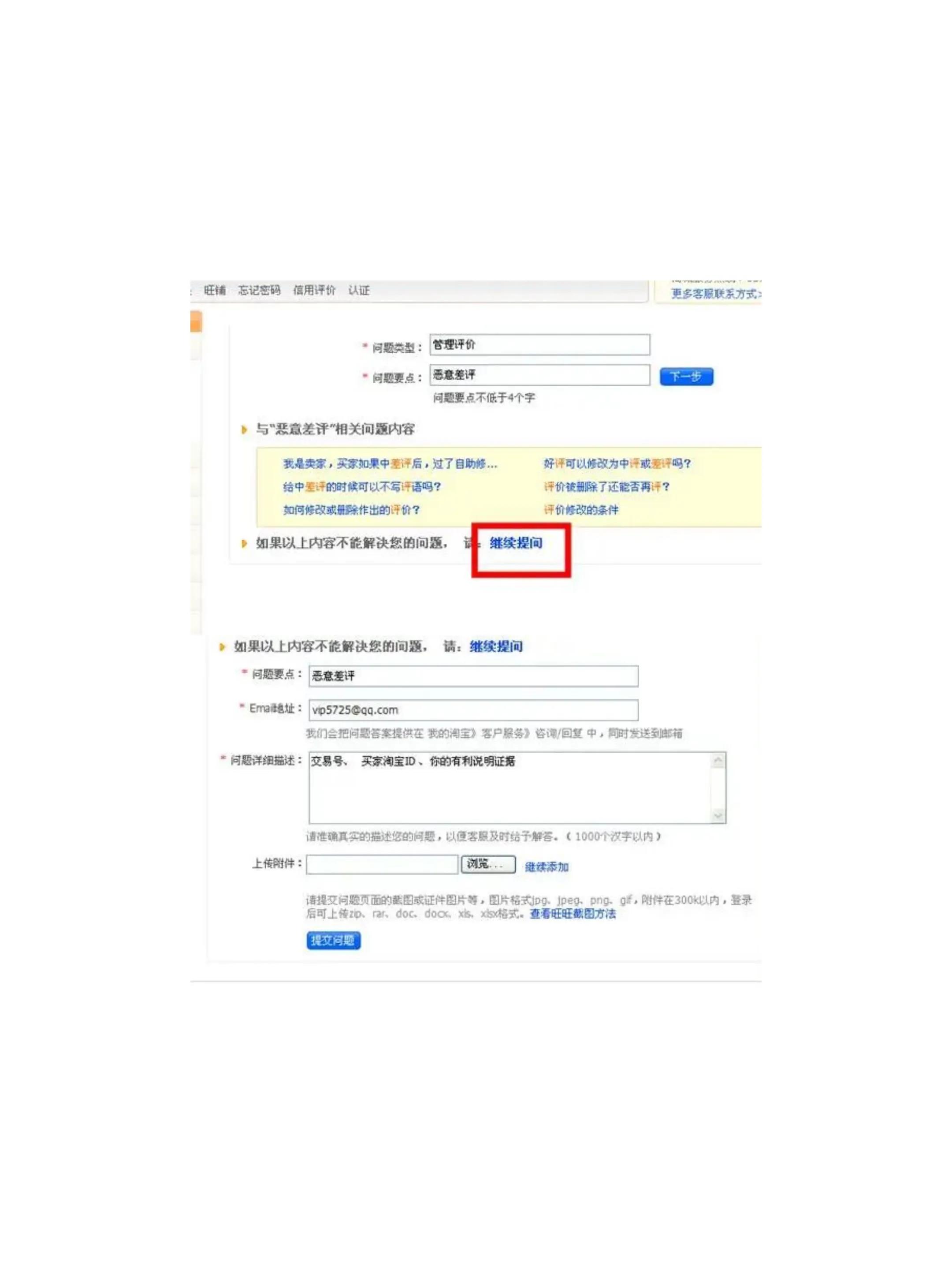 天猫怎么差评对商家影响大,淘宝天猫怎么看差评