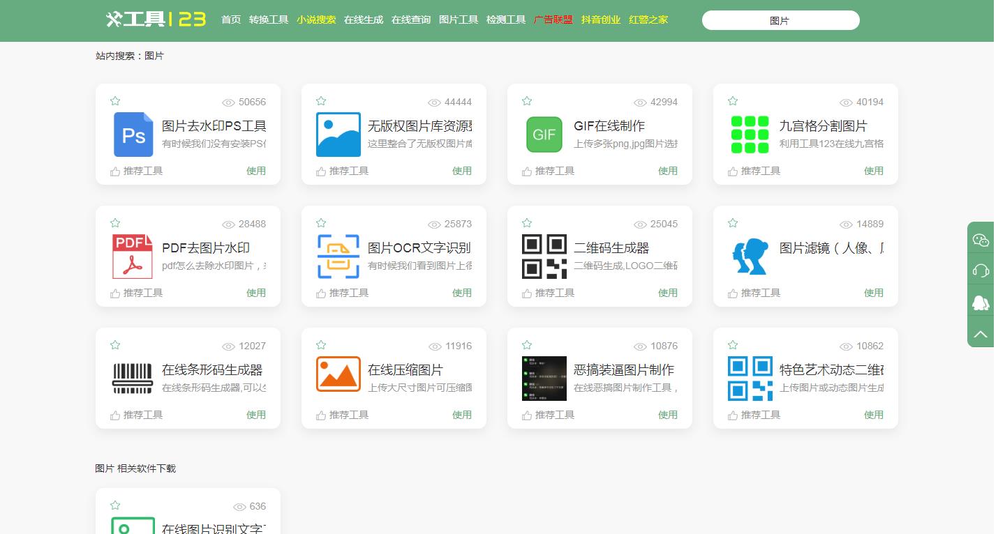 专做在线工具导航的网站，总能找到你需要的，方便日常工作生活