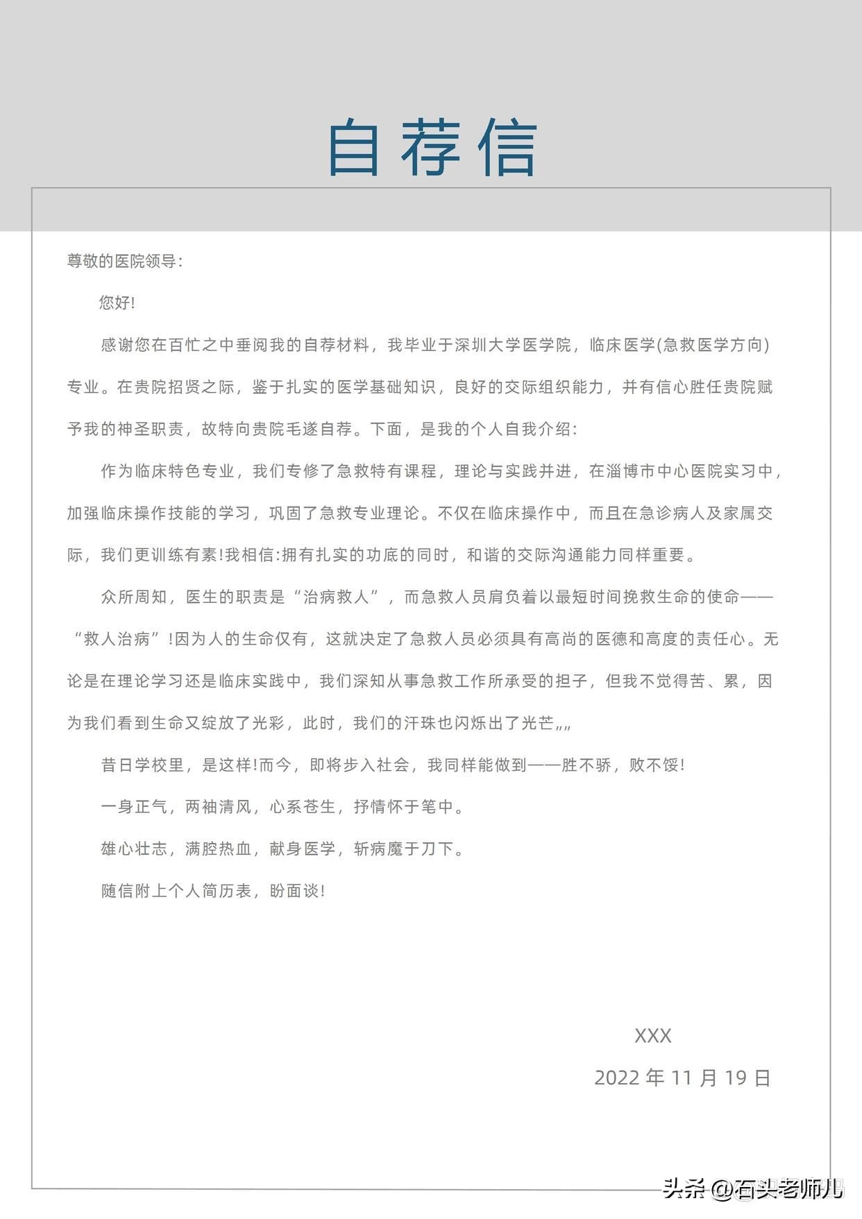 医生求职自荐信范文大全,医院护士求职自荐信范文10篇